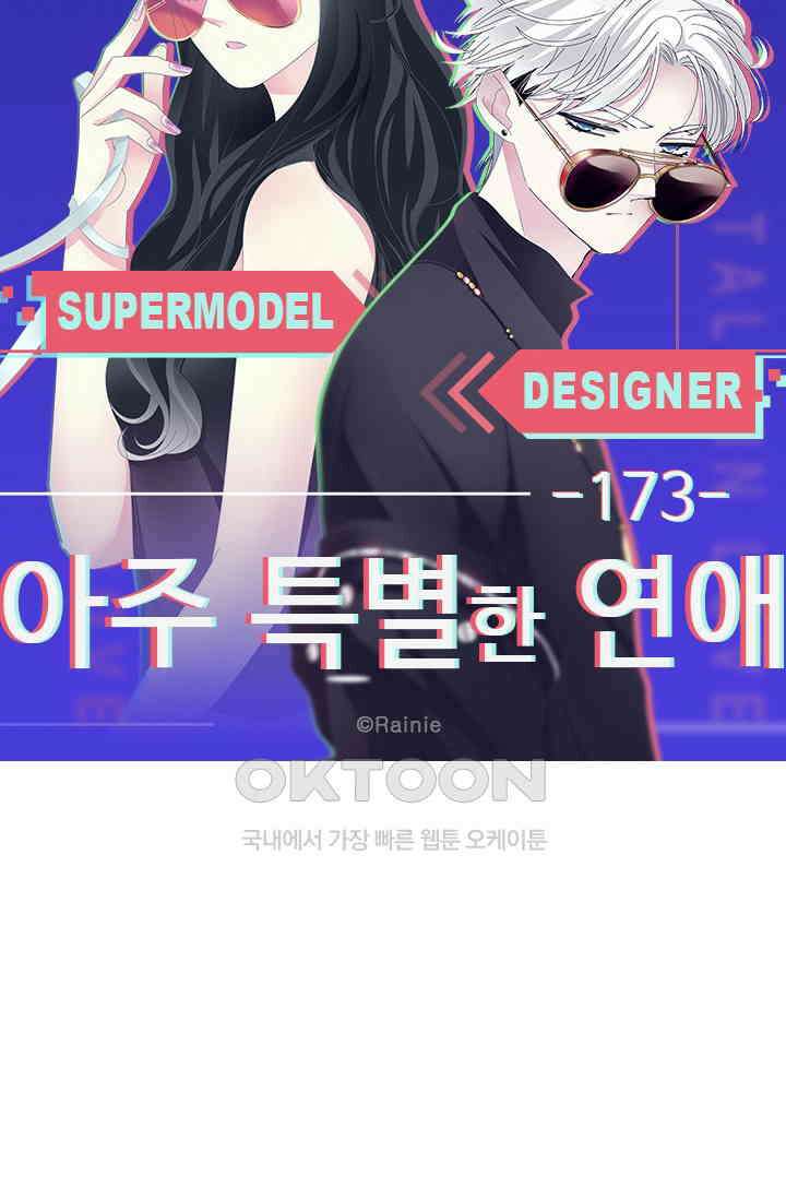아주 특별한 연애 173화 5