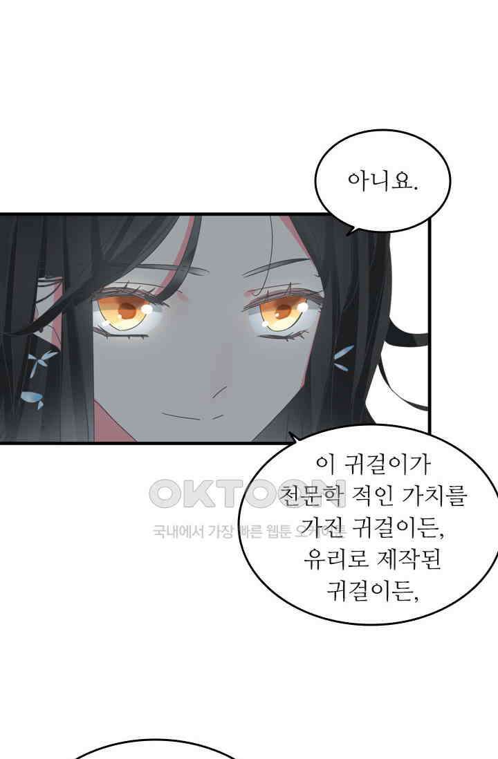 아주 특별한 연애 173화 6
