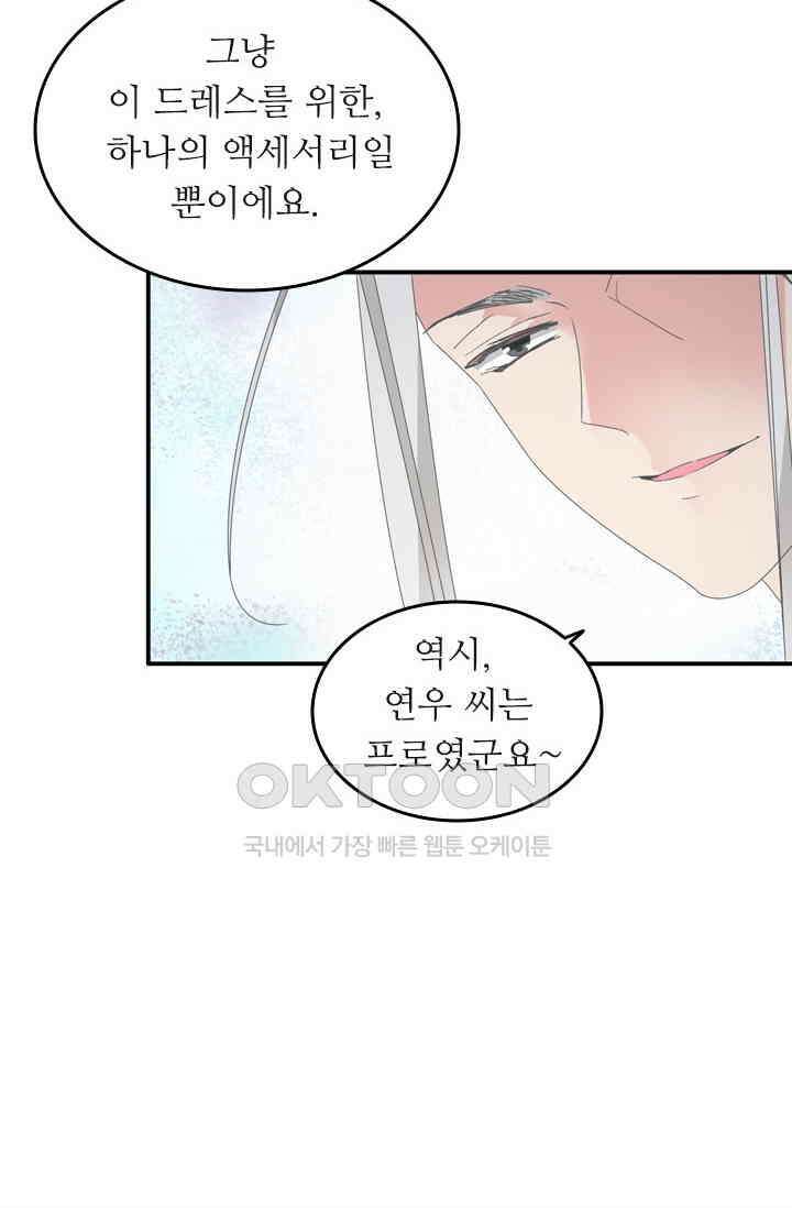아주 특별한 연애 173화 7