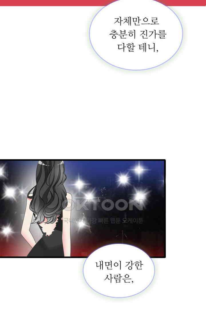 아주 특별한 연애 173화 10