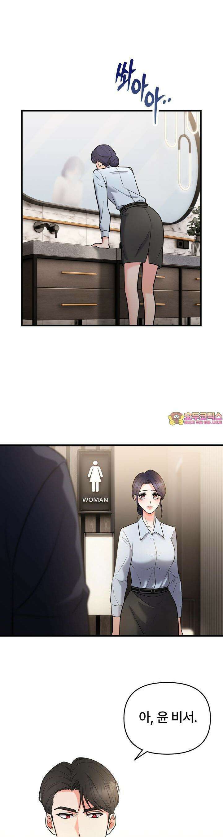 나쁜 짐승과 원나잇 하면 3화 1