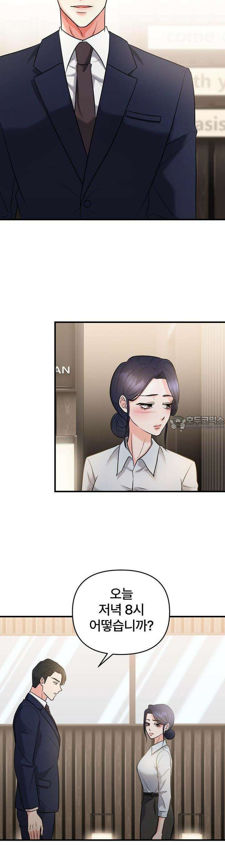 나쁜 짐승과 원나잇 하면 3화 2