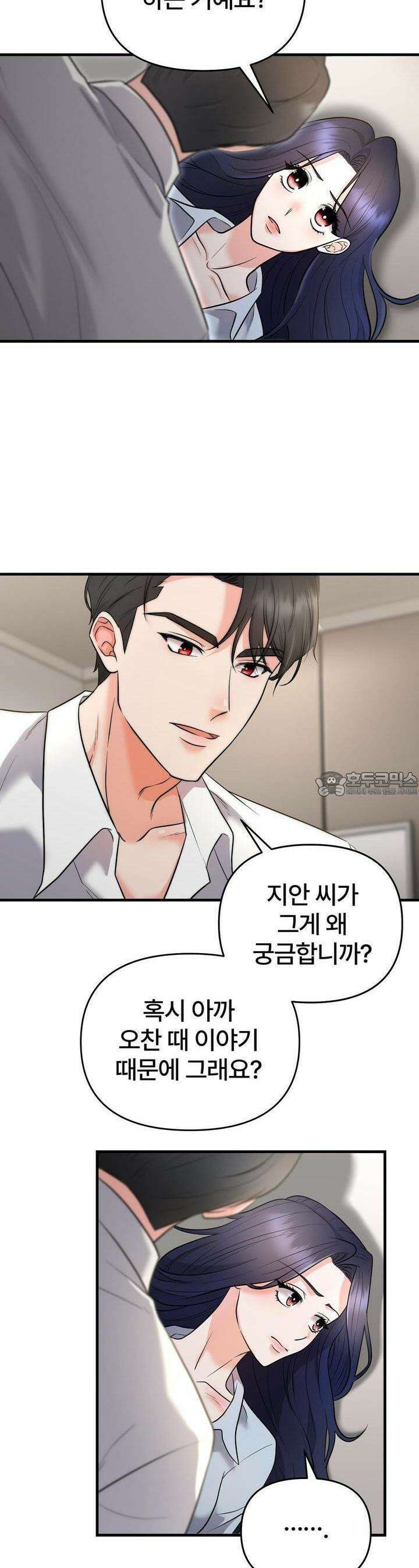 나쁜 짐승과 원나잇 하면 3화 6