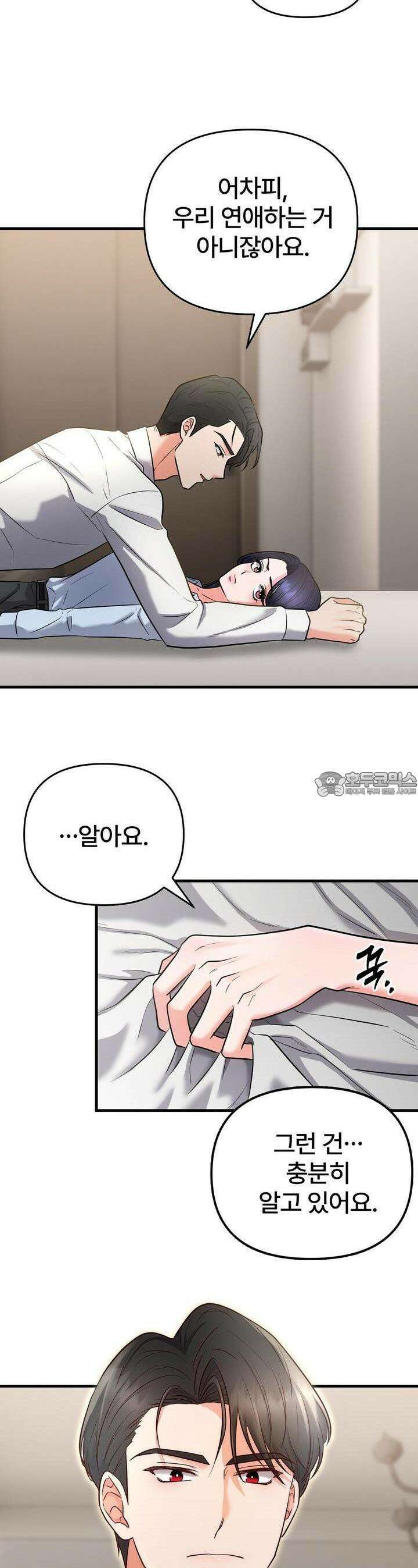 나쁜 짐승과 원나잇 하면 3화 7