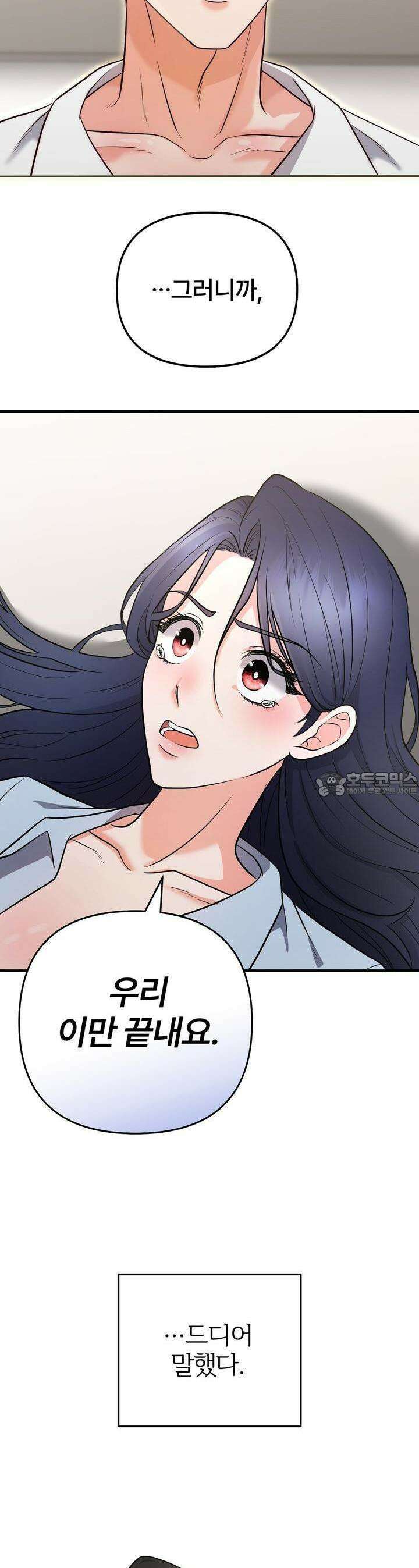 나쁜 짐승과 원나잇 하면 3화 8