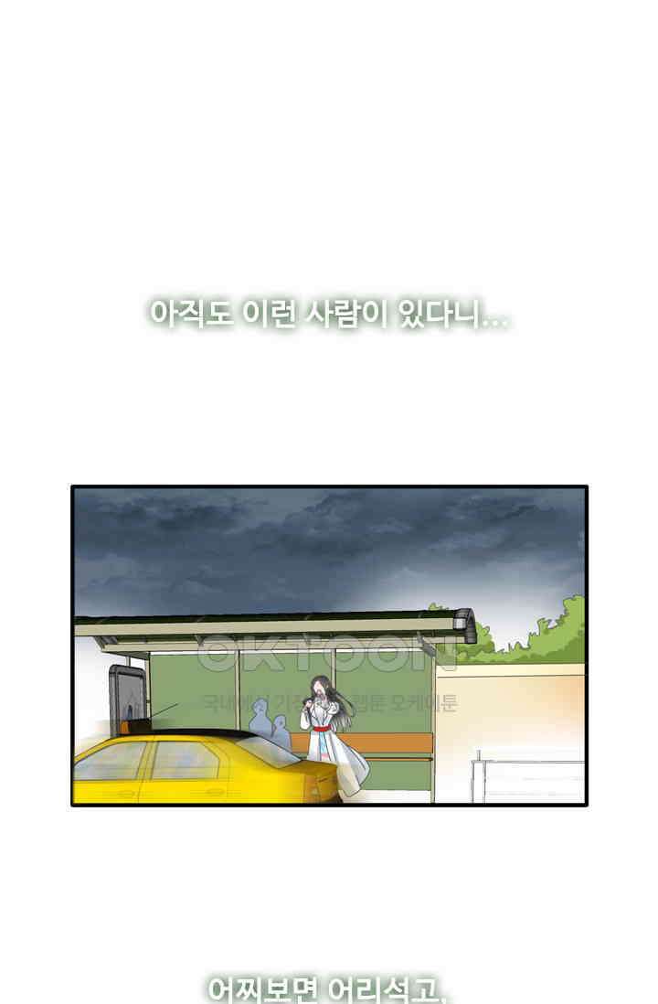 아주 특별한 연애 181화 1