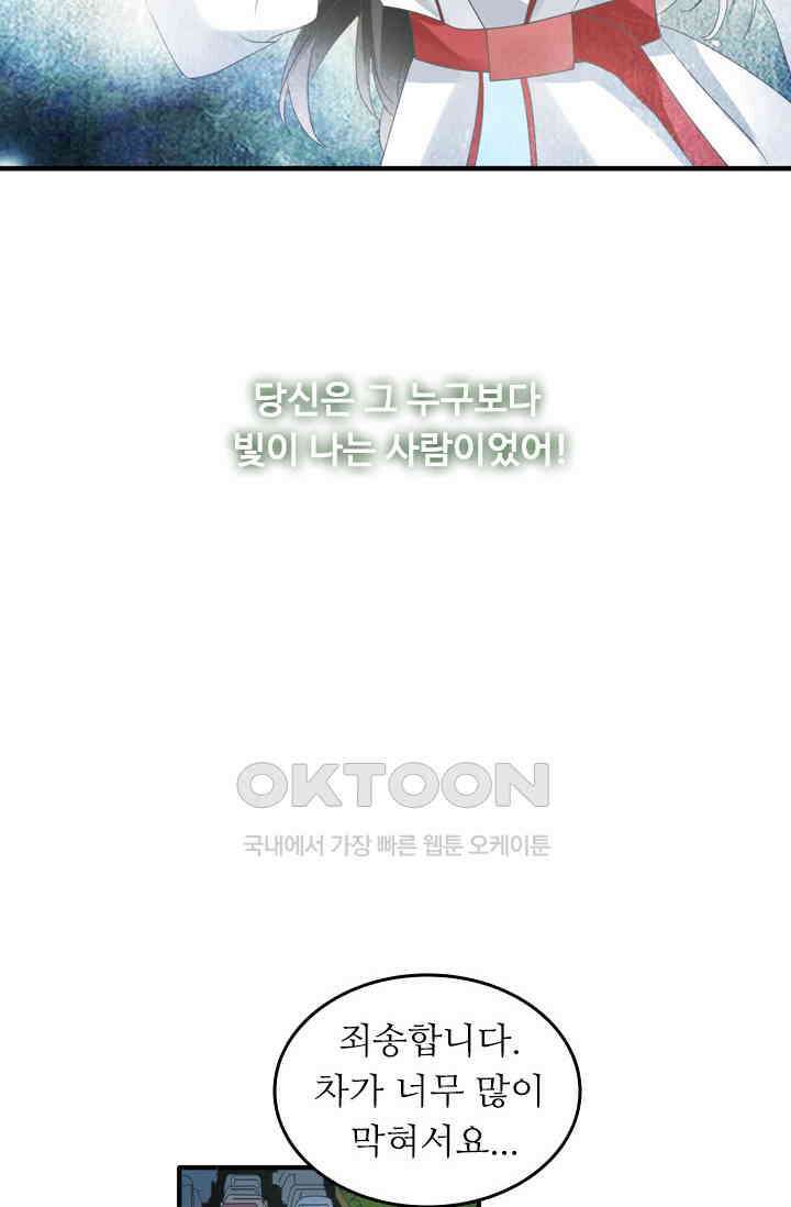 아주 특별한 연애 181화 3