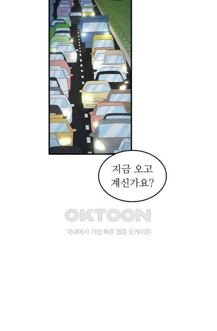 아주 특별한 연애 181화 4