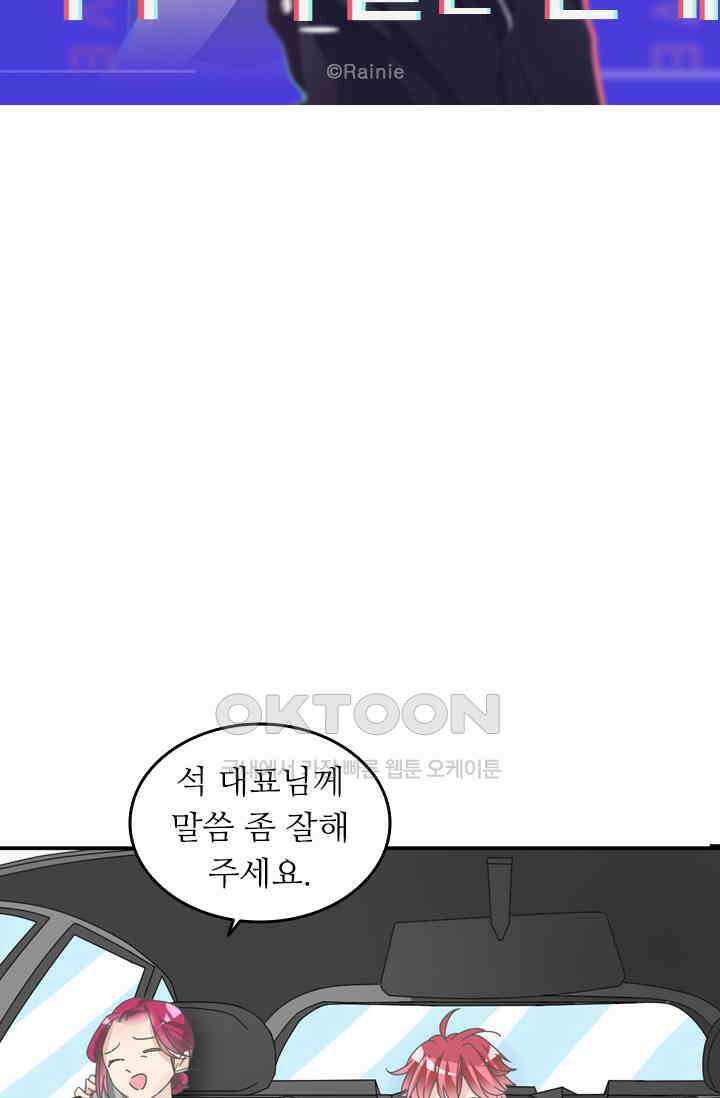 아주 특별한 연애 181화 6