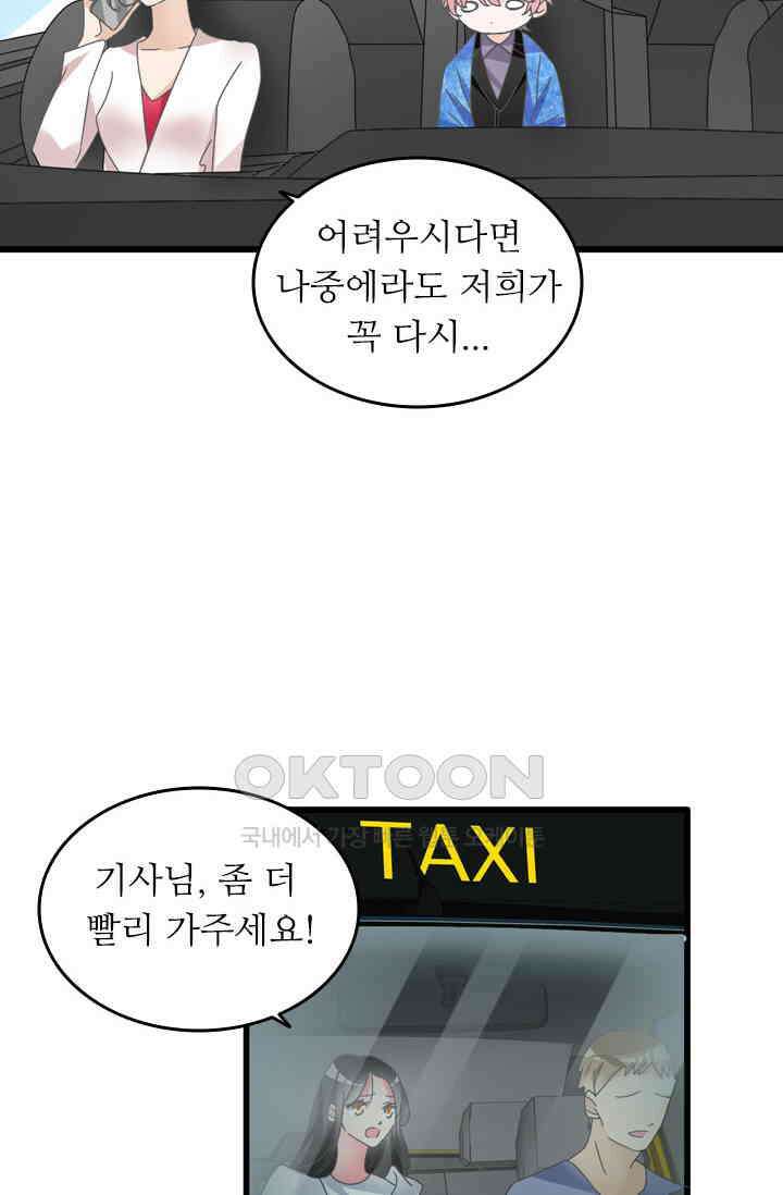 아주 특별한 연애 181화 7