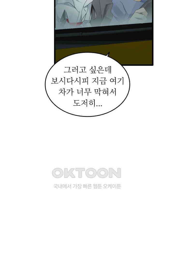 아주 특별한 연애 181화 8
