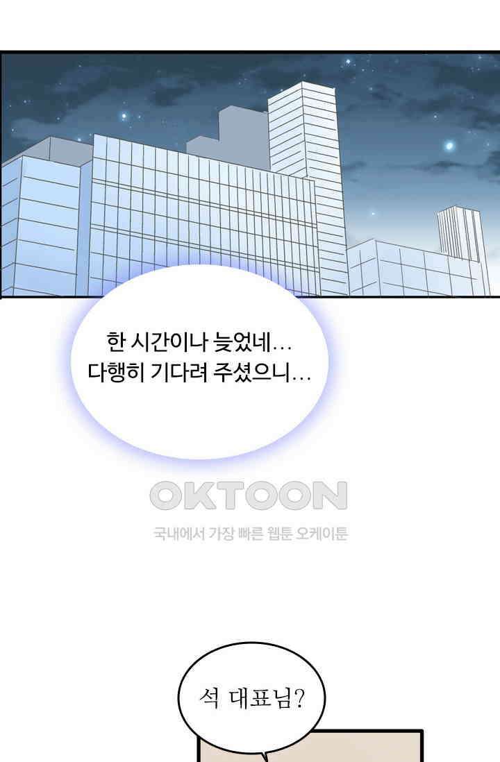 아주 특별한 연애 181화 9