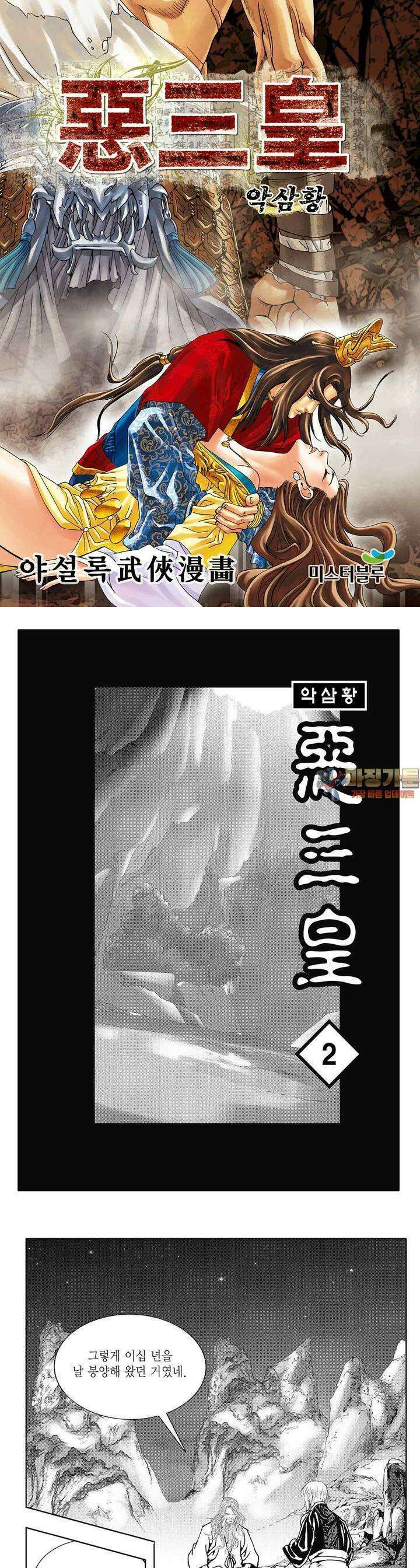 악삼황 2권 1