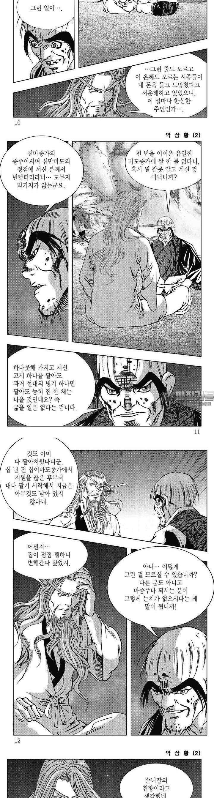 악삼황 2권 2