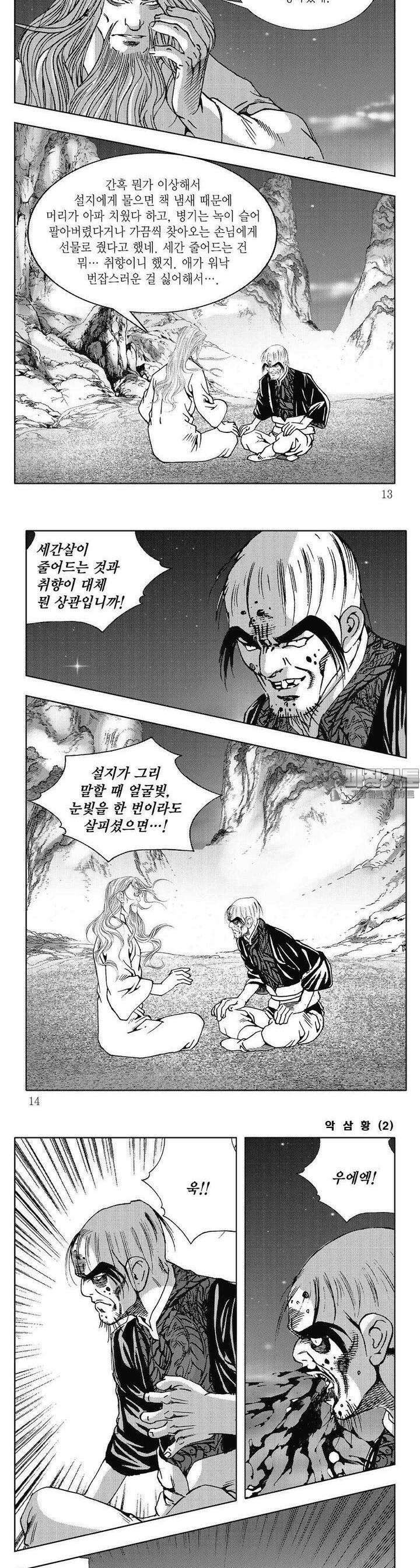 악삼황 2권 3