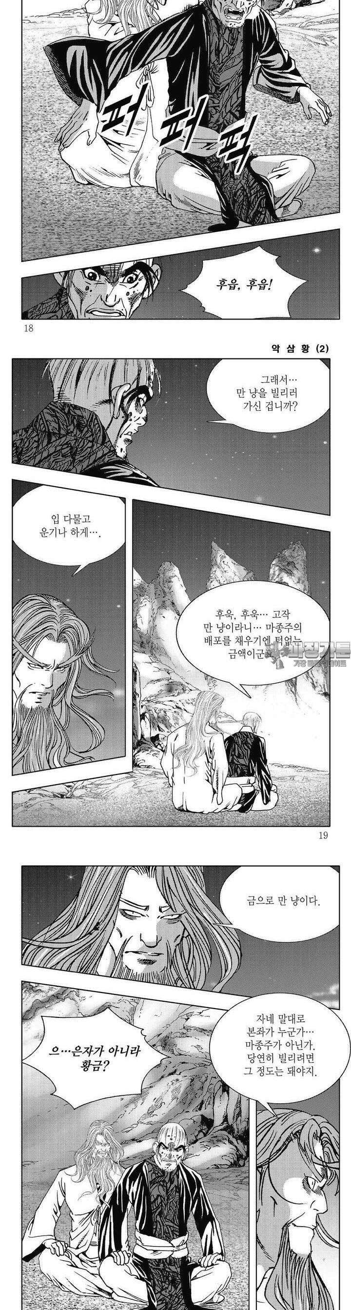 악삼황 2권 5