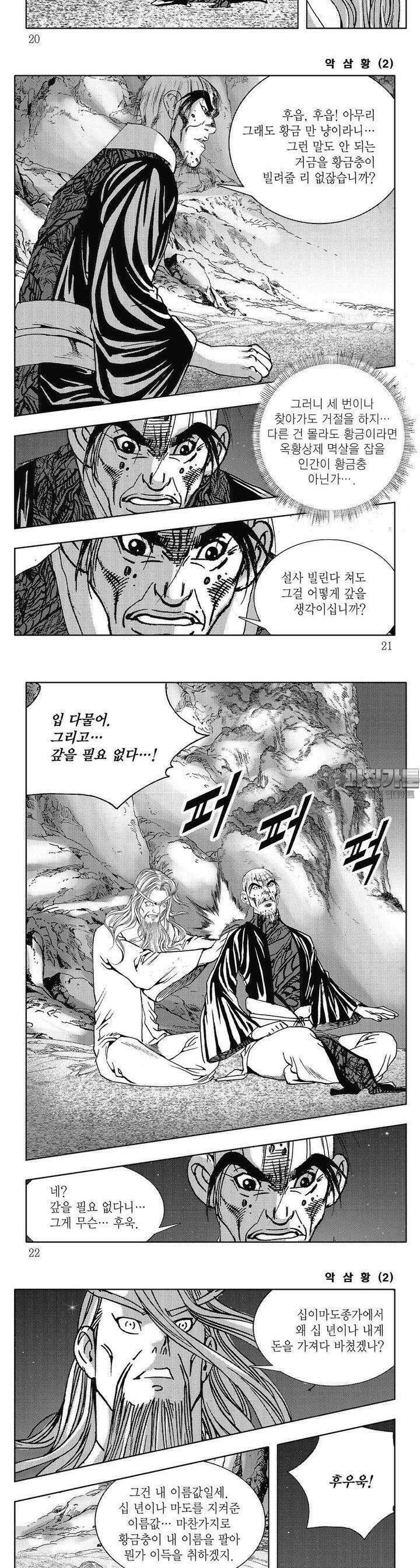 악삼황 2권 6