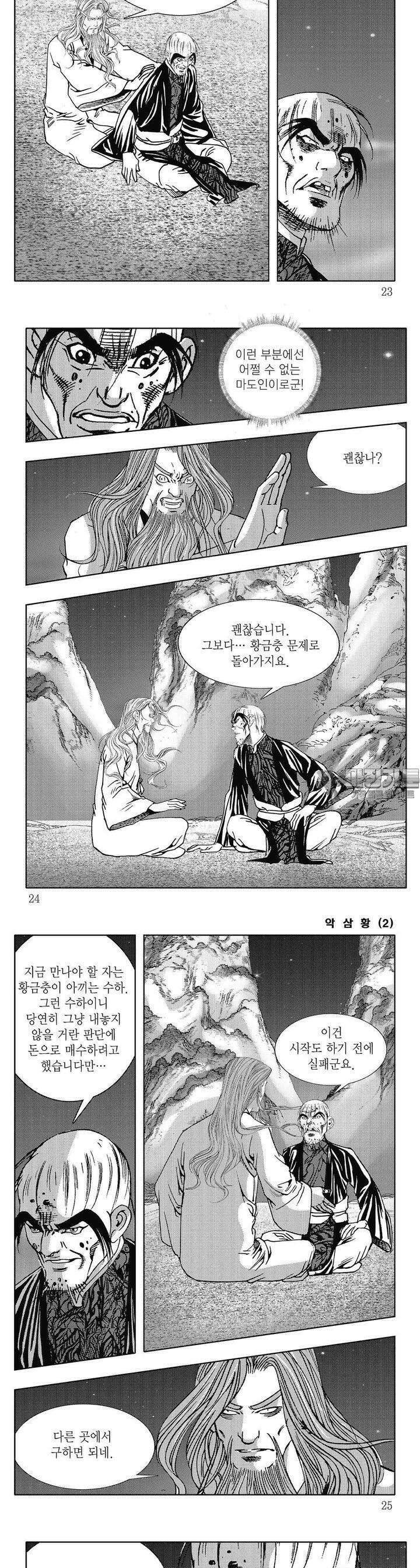 악삼황 2권 7