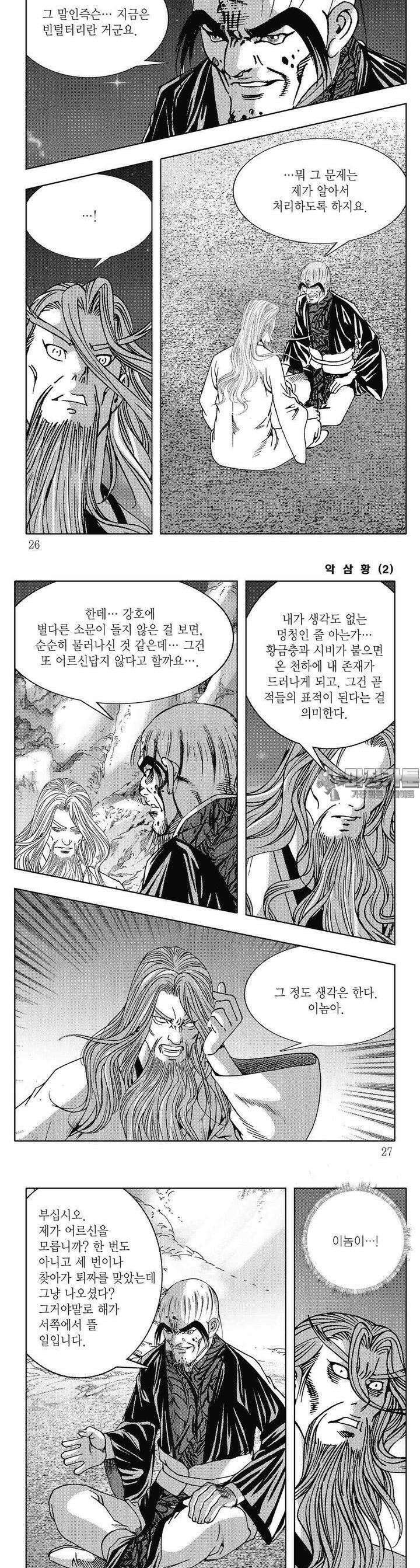 악삼황 2권 8