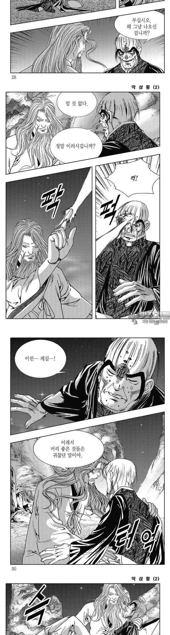 악삼황 2권 9