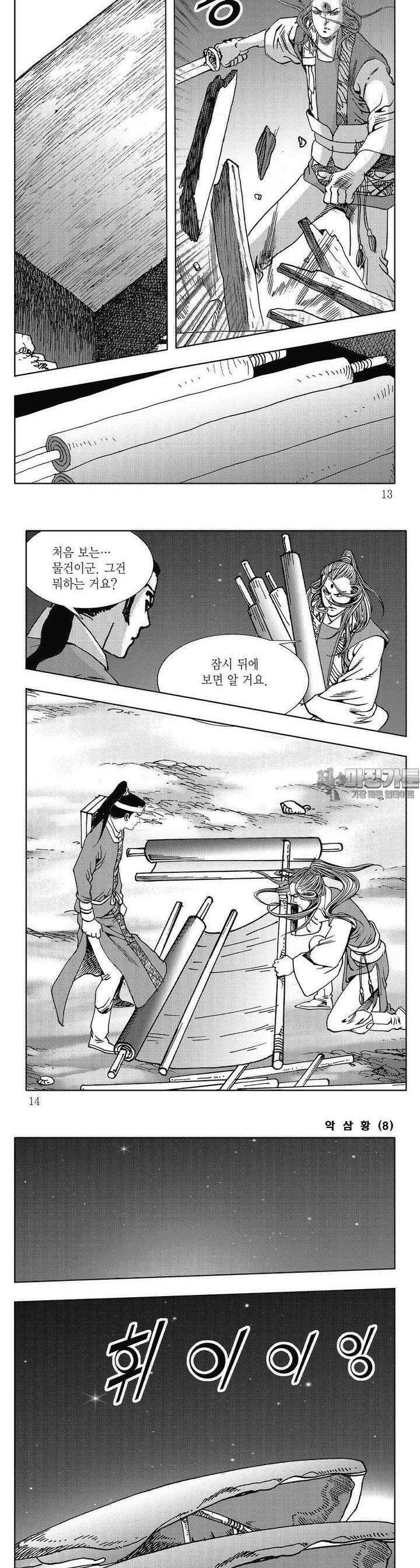 악삼황 8권 3