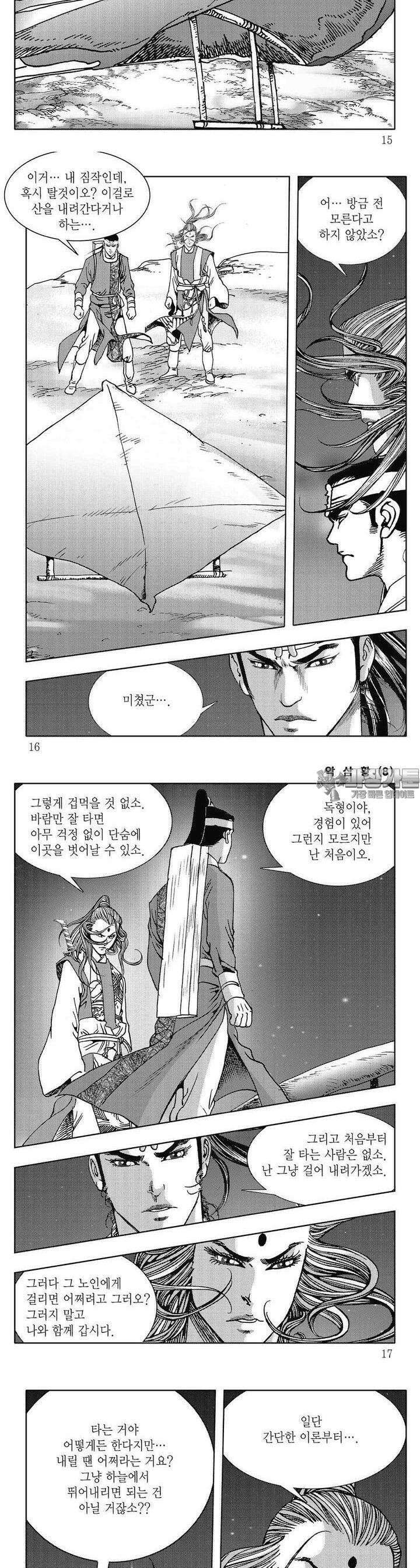 악삼황 8권 4