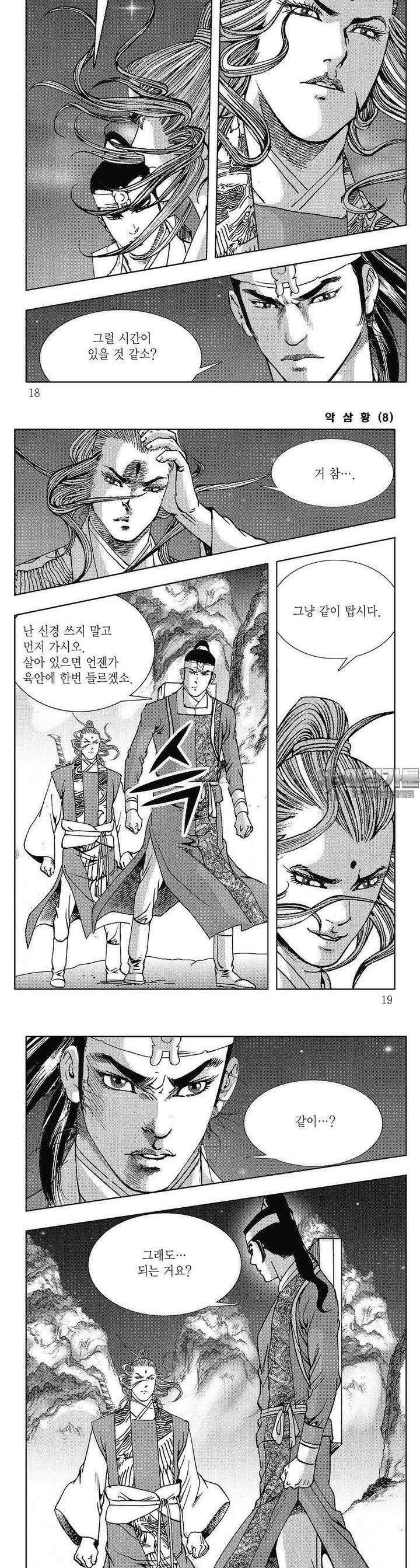 악삼황 8권 5