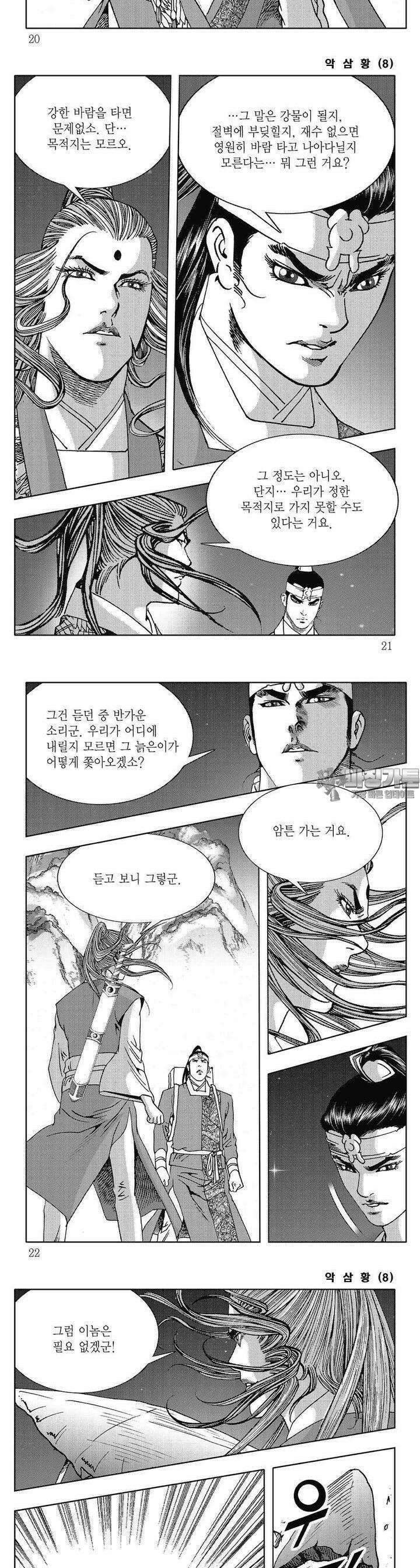 악삼황 8권 6