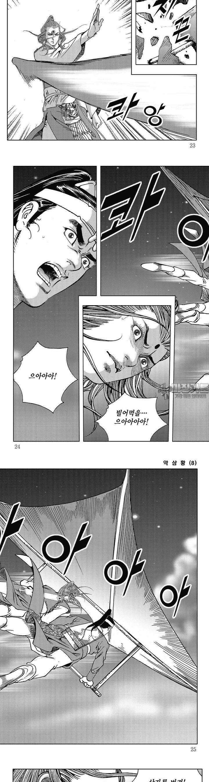 악삼황 8권 7