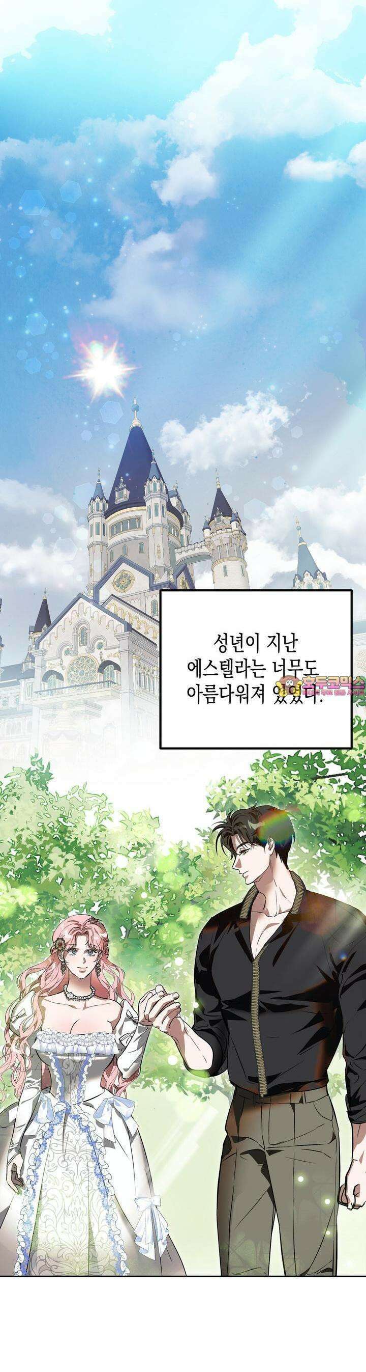 [금단(禁斷) 단편선] 잠든 사이에 아이가 생겼어요 2화 1