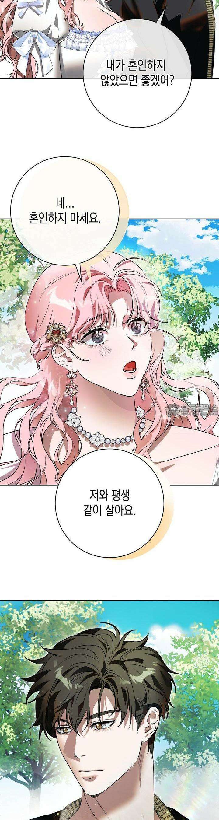 [금단(禁斷) 단편선] 잠든 사이에 아이가 생겼어요 2화 3