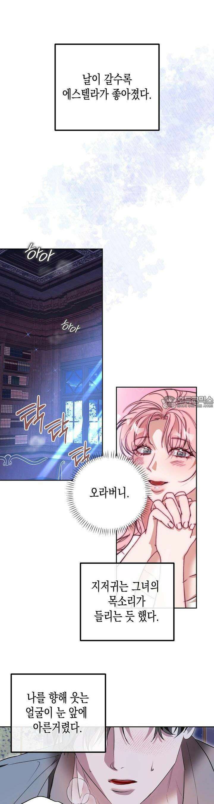 [금단(禁斷) 단편선] 잠든 사이에 아이가 생겼어요 2화 5