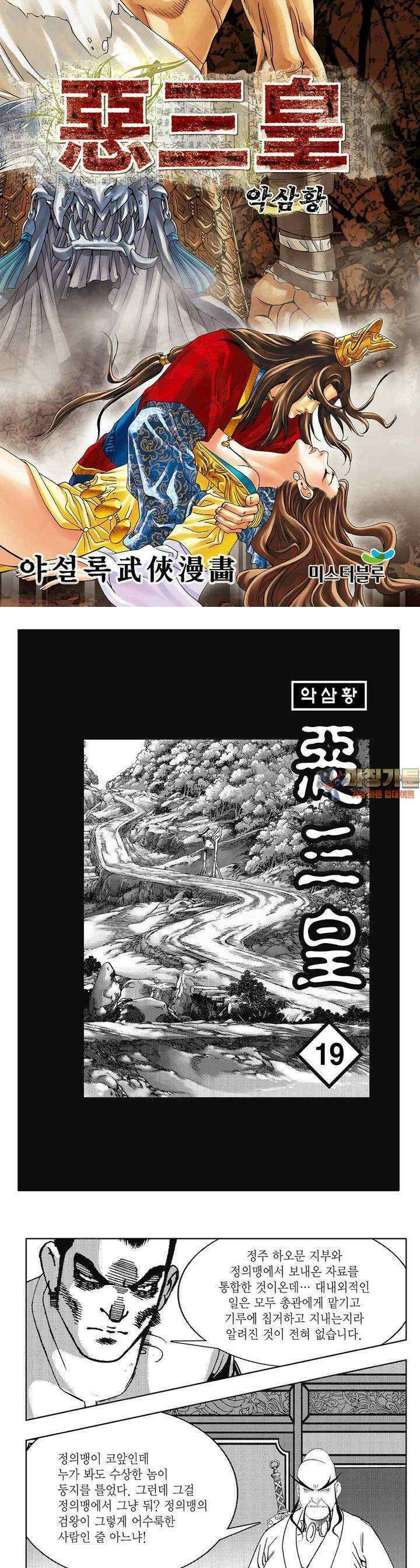악삼황 19권 1