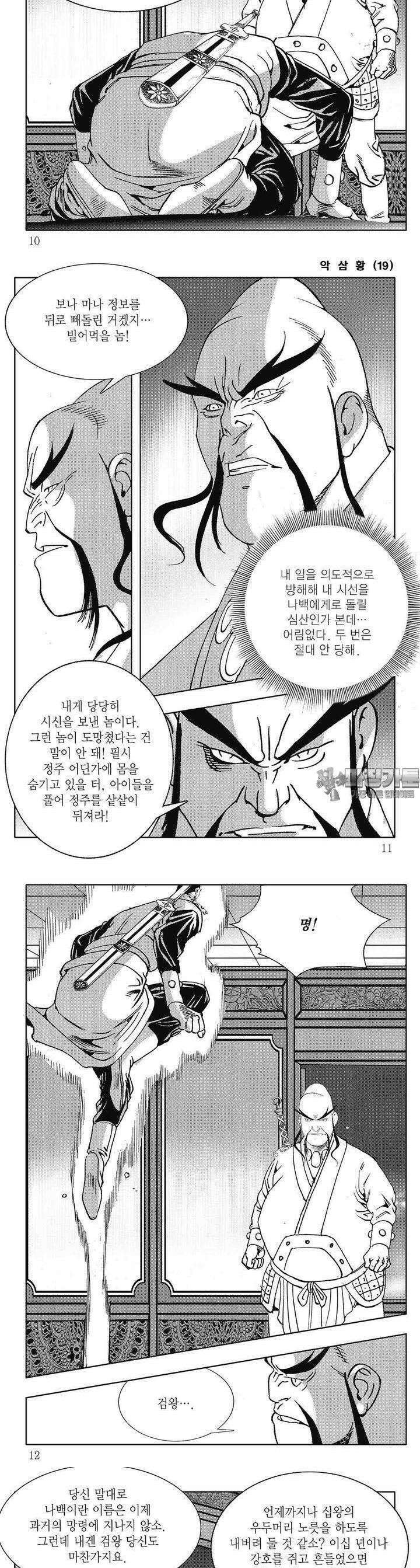 악삼황 19권 2