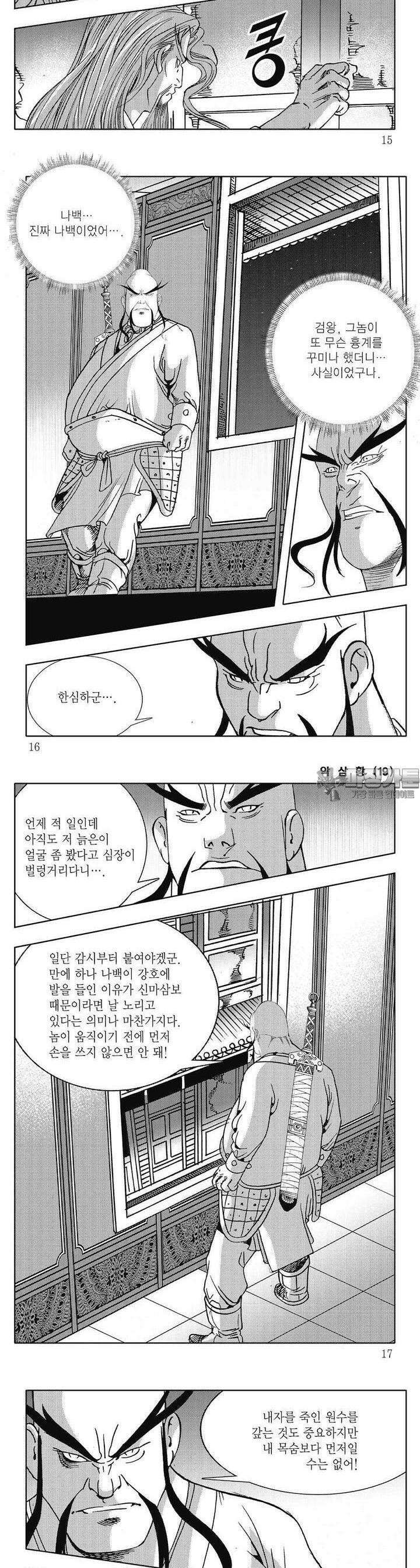 악삼황 19권 4