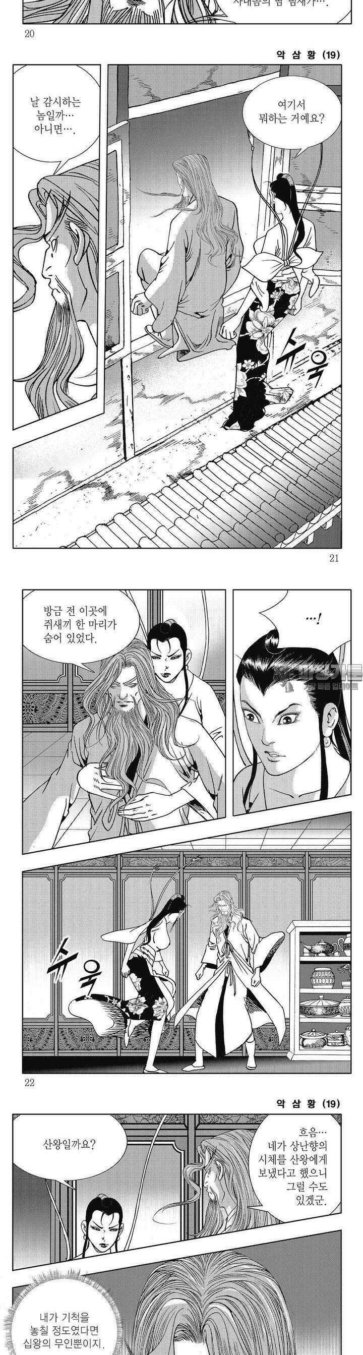 악삼황 19권 6