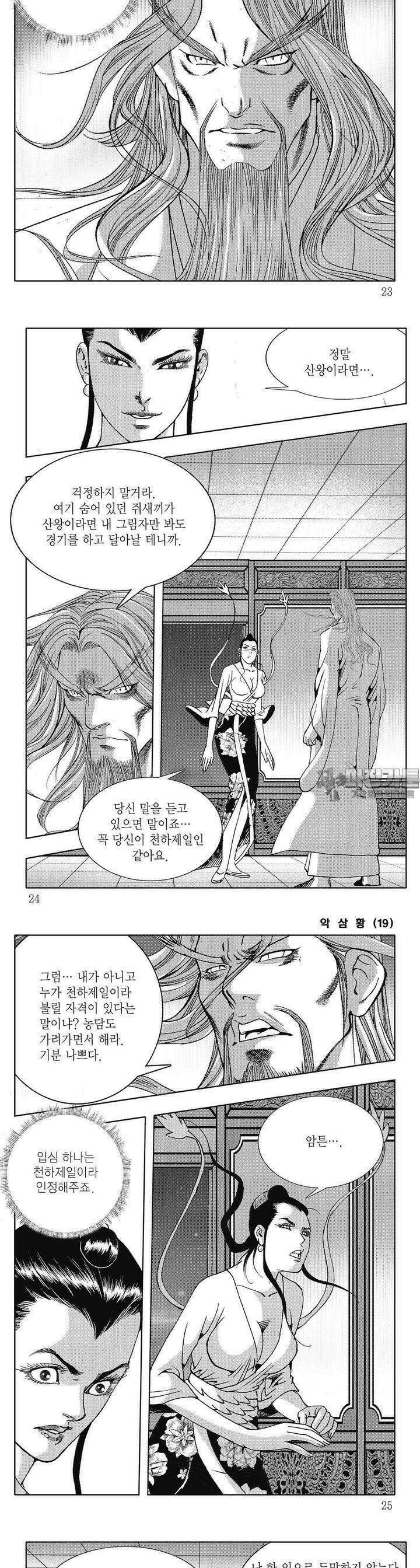 악삼황 19권 7