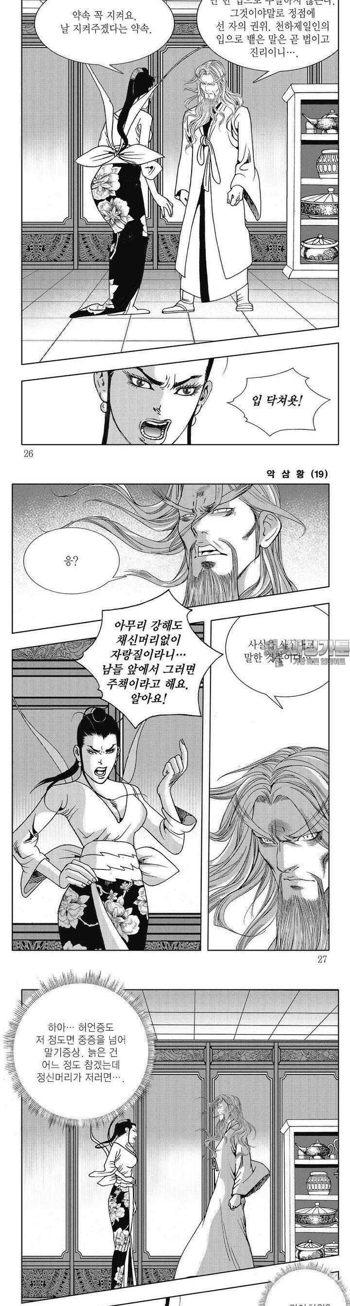 악삼황 19권 8