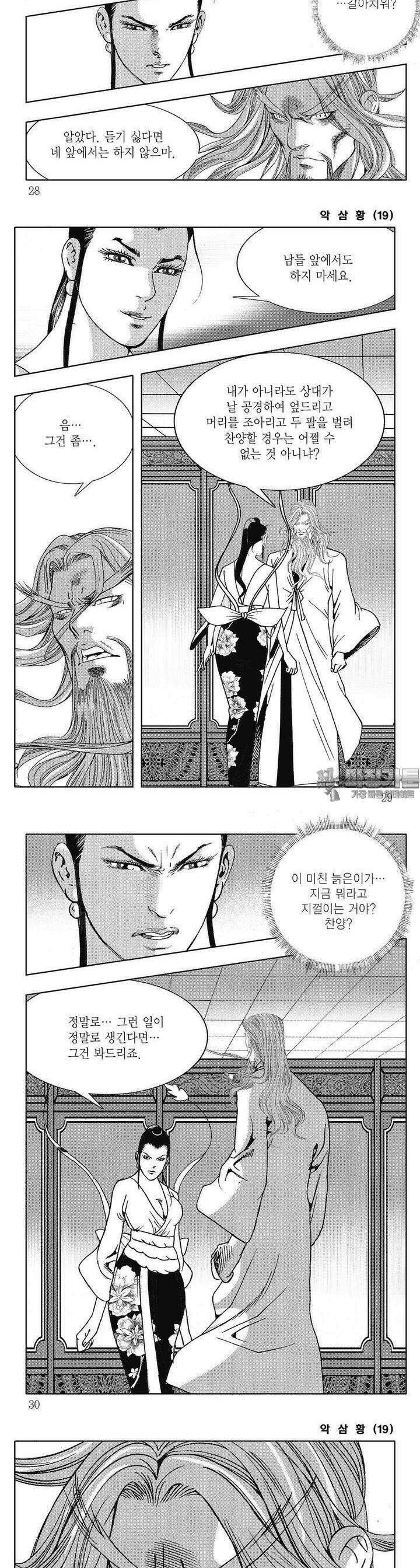 악삼황 19권 9