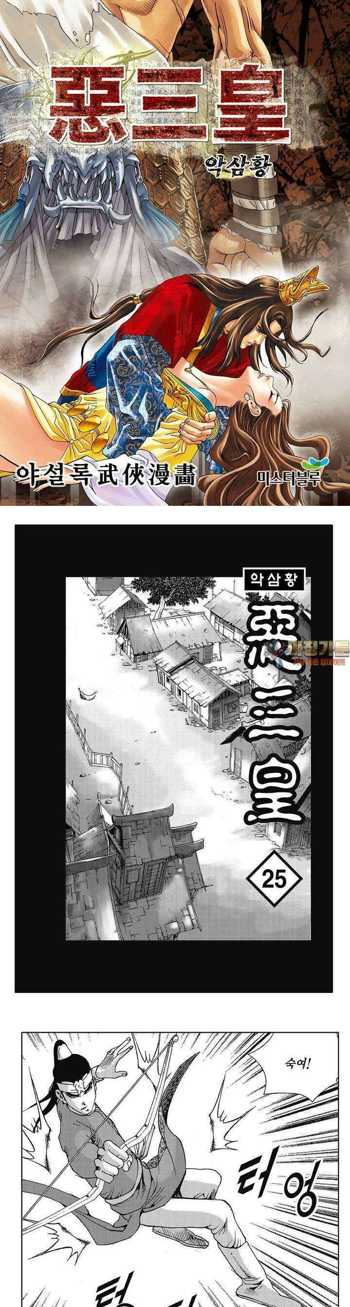 악삼황 25권 1