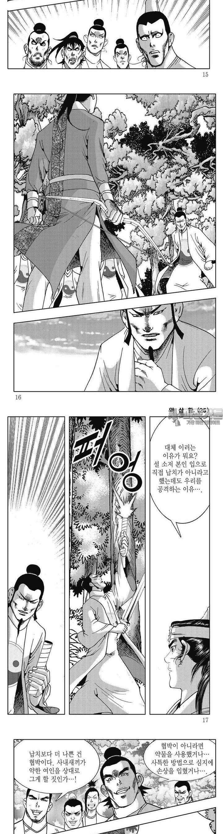 악삼황 25권 4