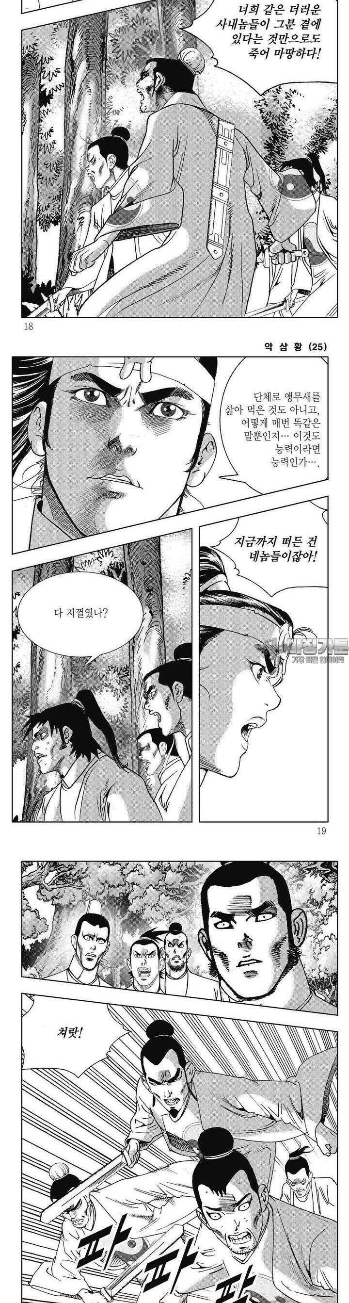 악삼황 25권 5