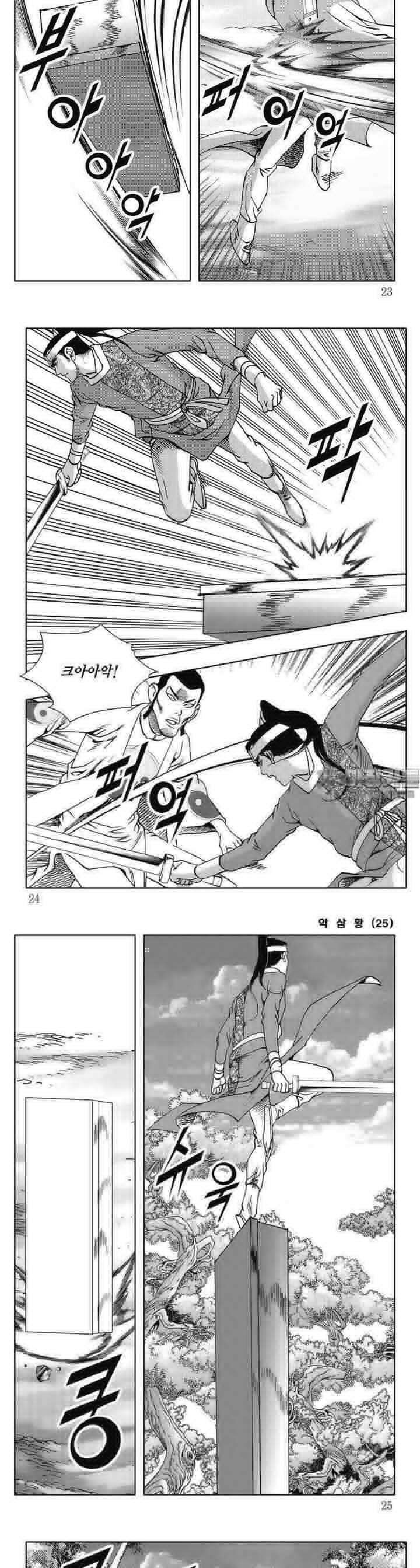 악삼황 25권 7