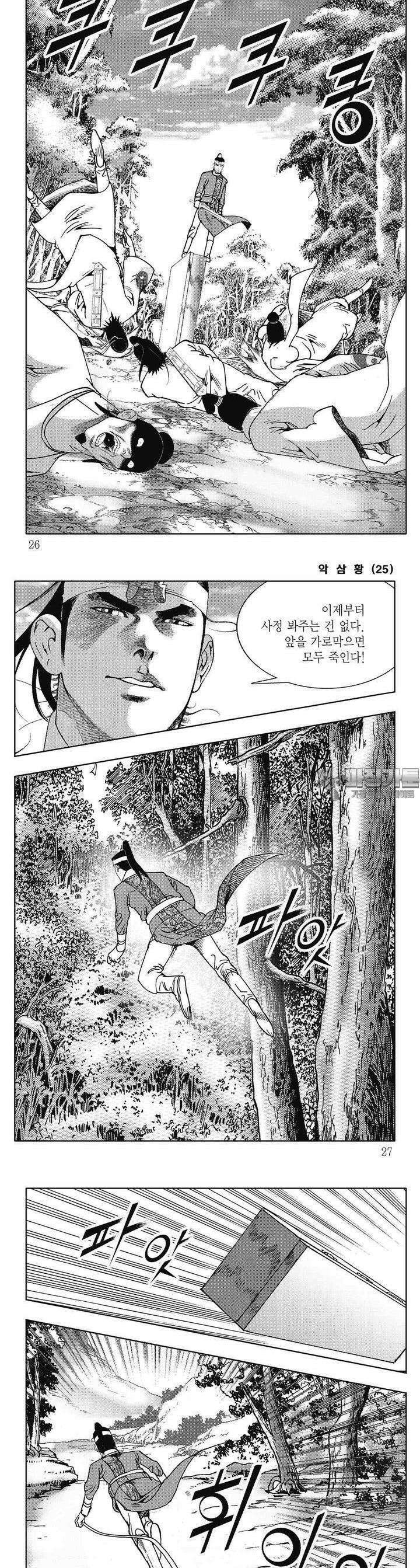 악삼황 25권 8