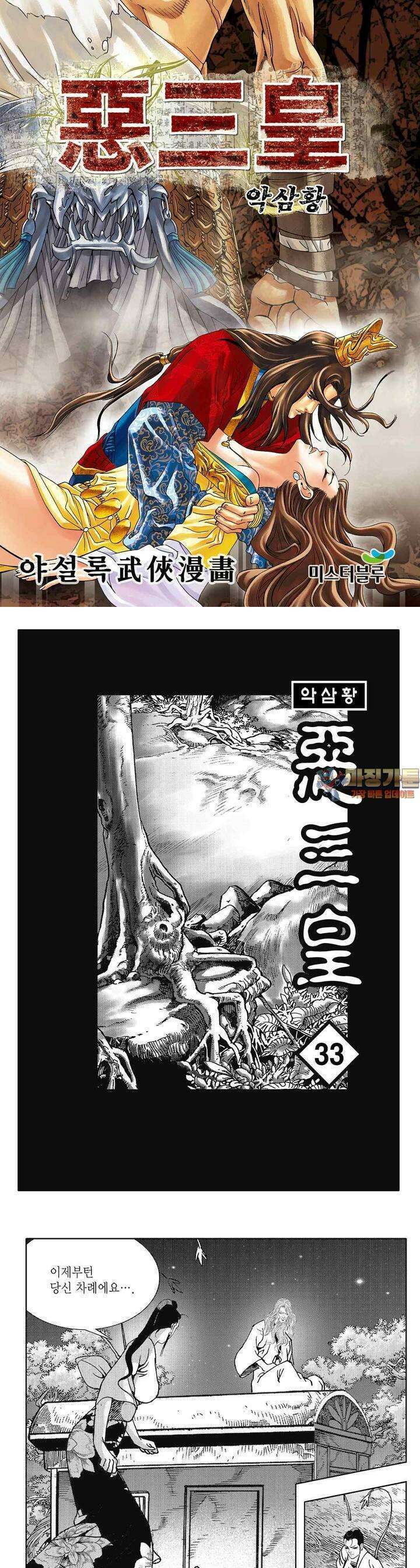 악삼황 33권 1
