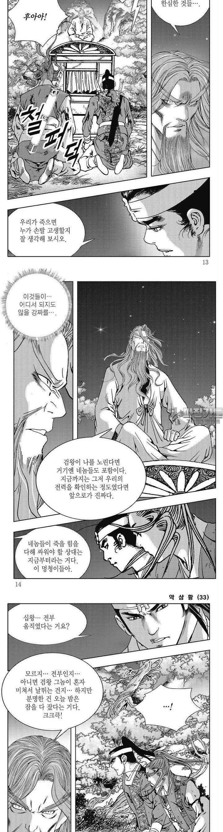 악삼황 33권 3