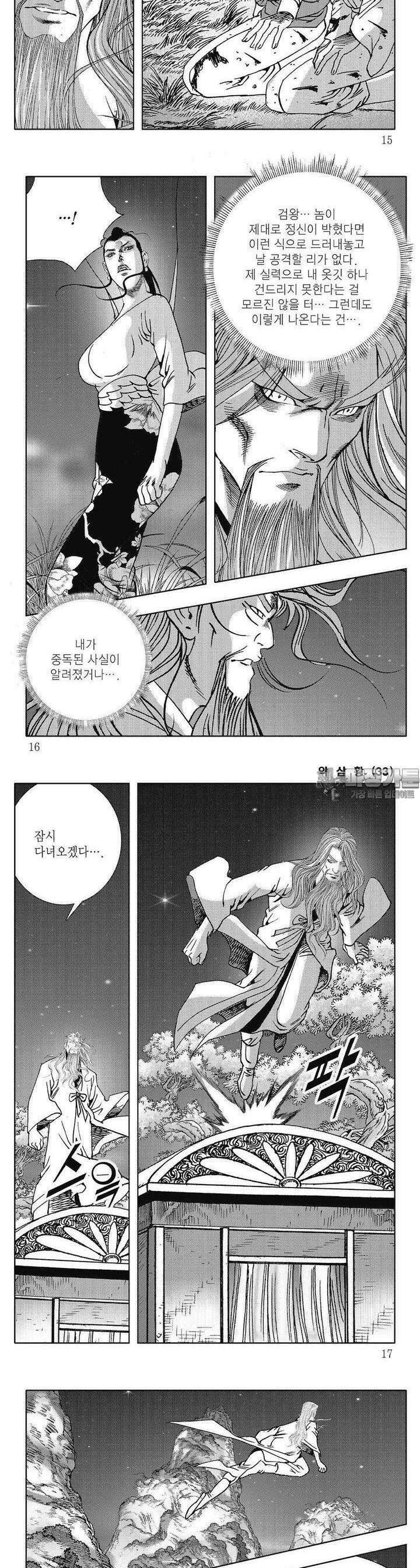 악삼황 33권 4