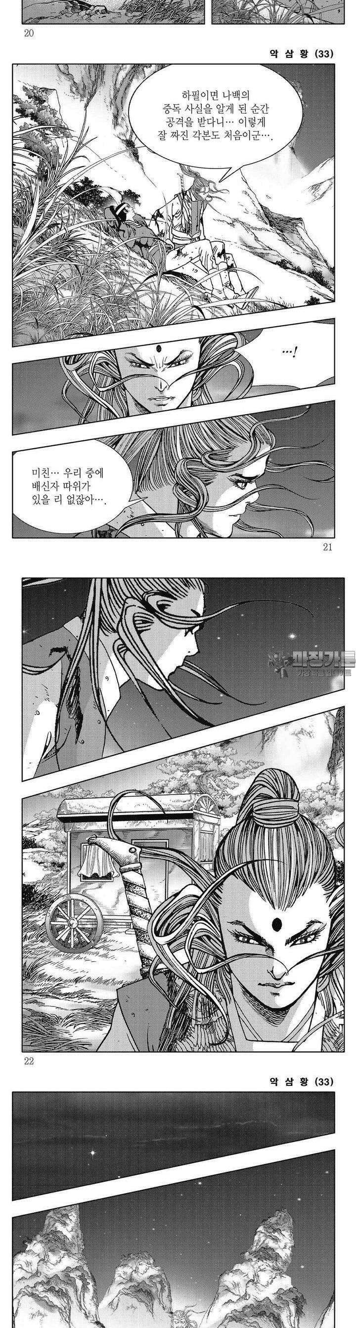 악삼황 33권 6
