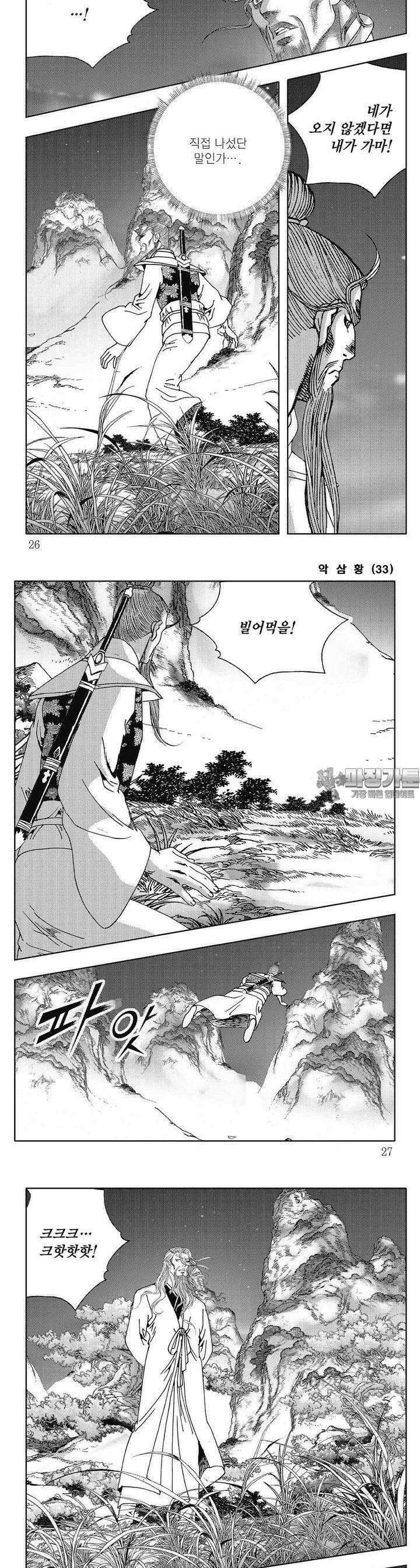 악삼황 33권 8