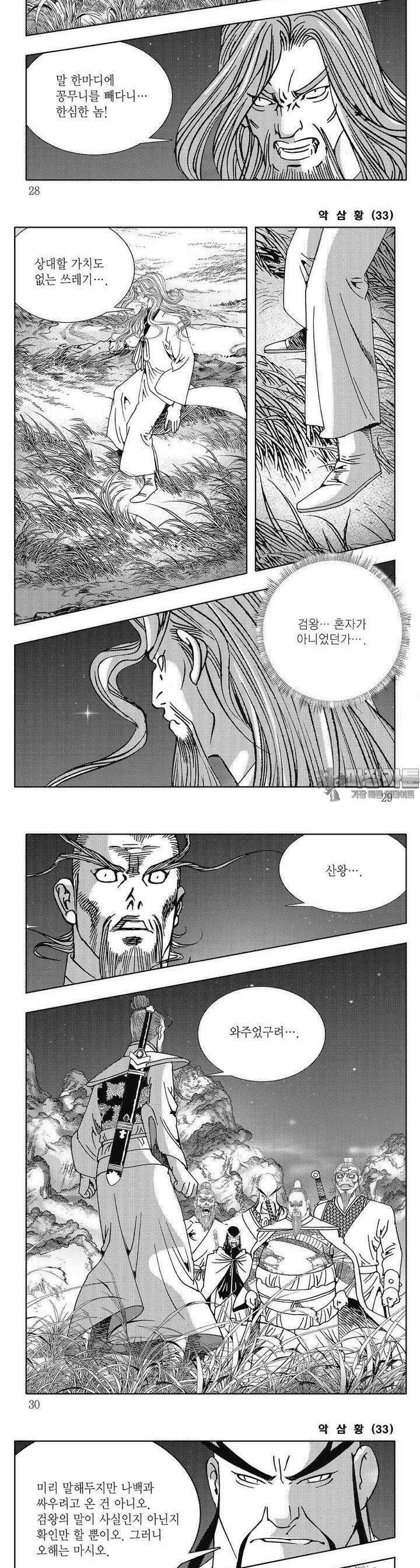 악삼황 33권 9
